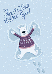 A polar bear in a purple sweater lies in the snow and makes a snow ...